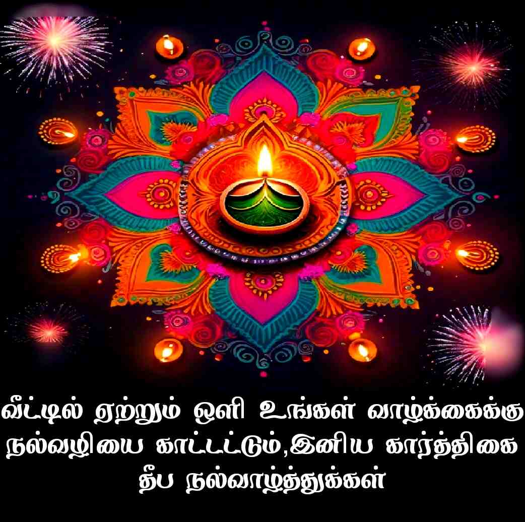 Karthigai deepa valzhthu kavithaigal