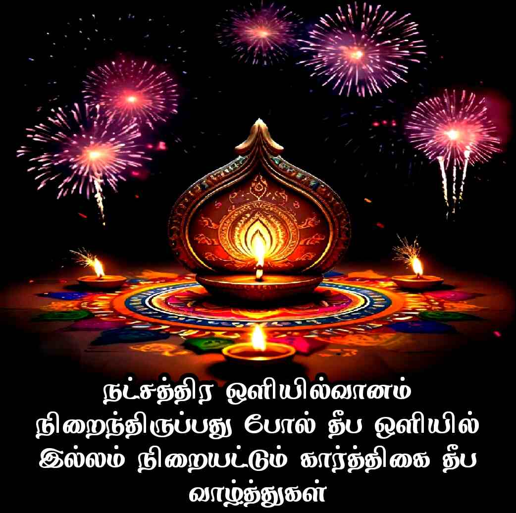 Karthigai deepa valzhthu kavithaigal