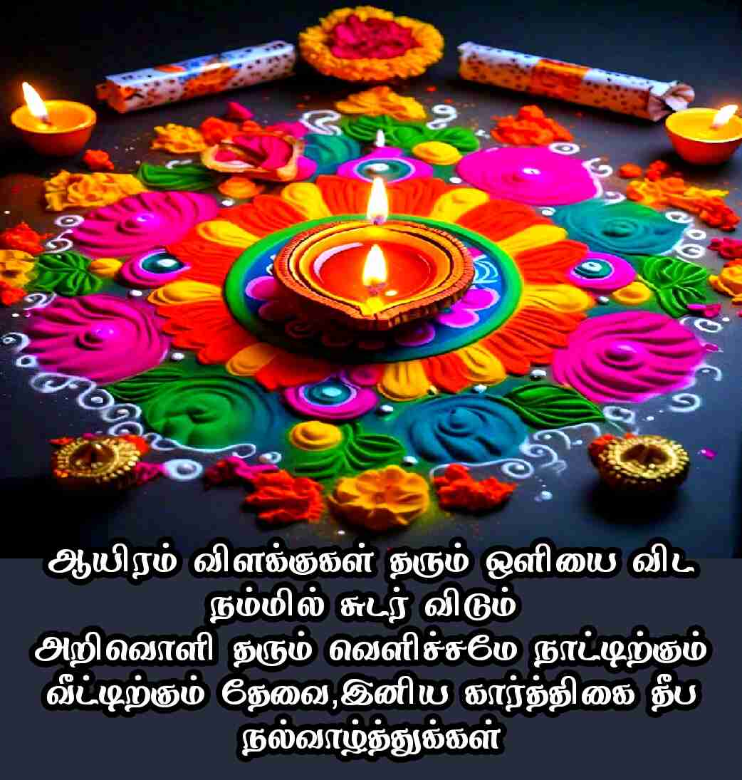 Karthigai deepa valzhthu kavithaigal