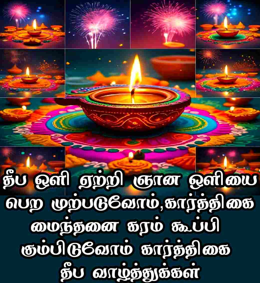 Karthigai deepa valzhthu kavithaigal