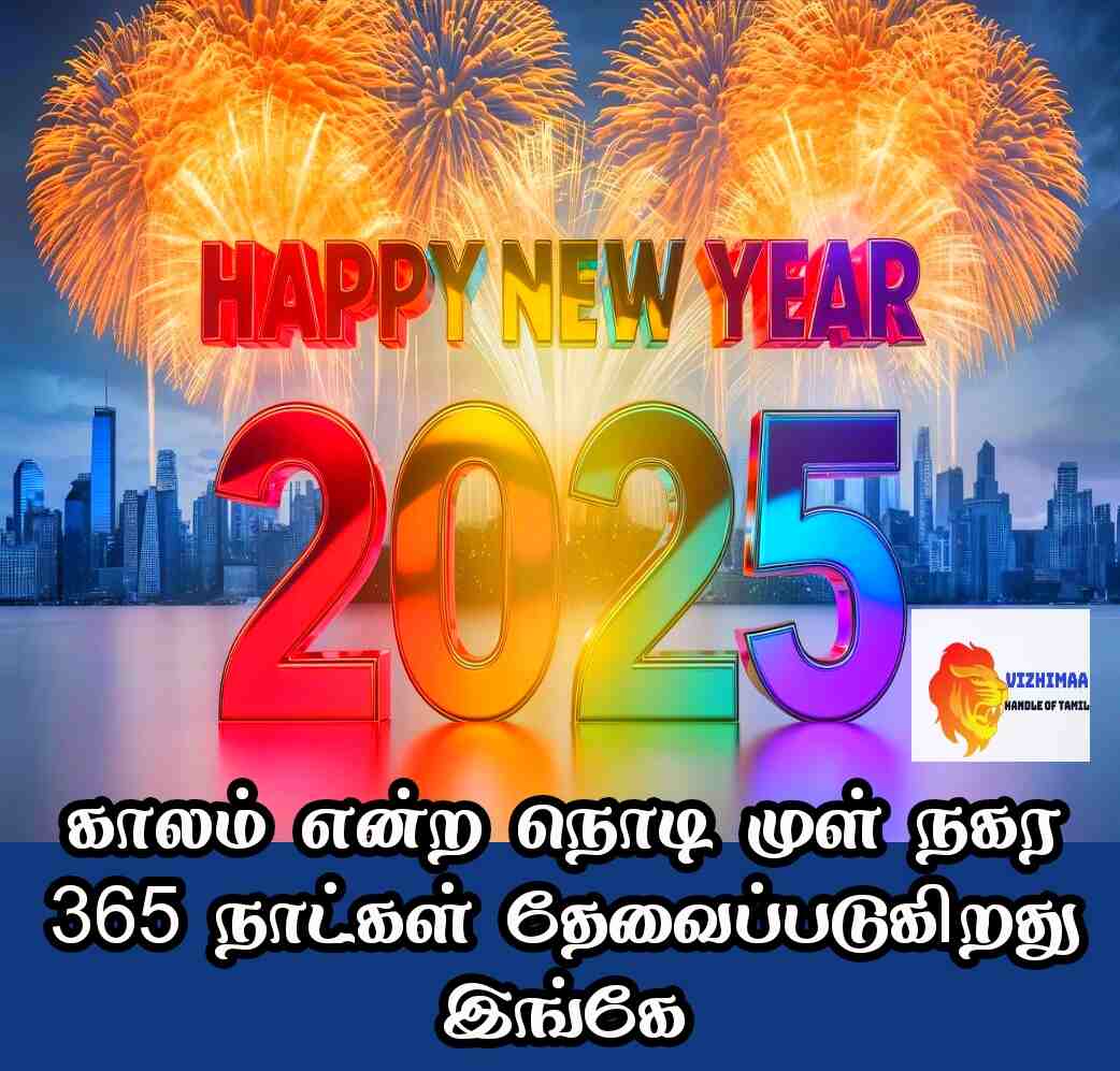 Happy new year wishes in Tamil 