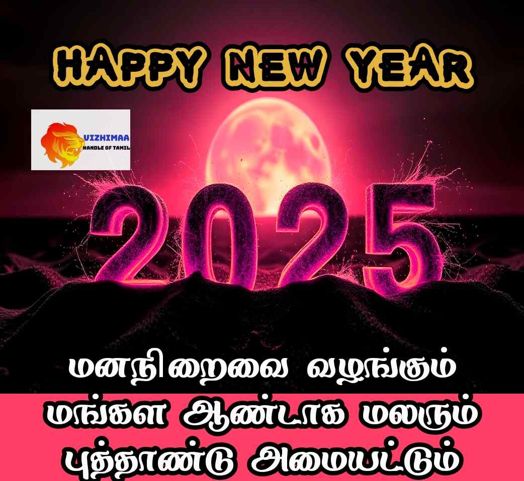 Happy new year wishes in Tamil 