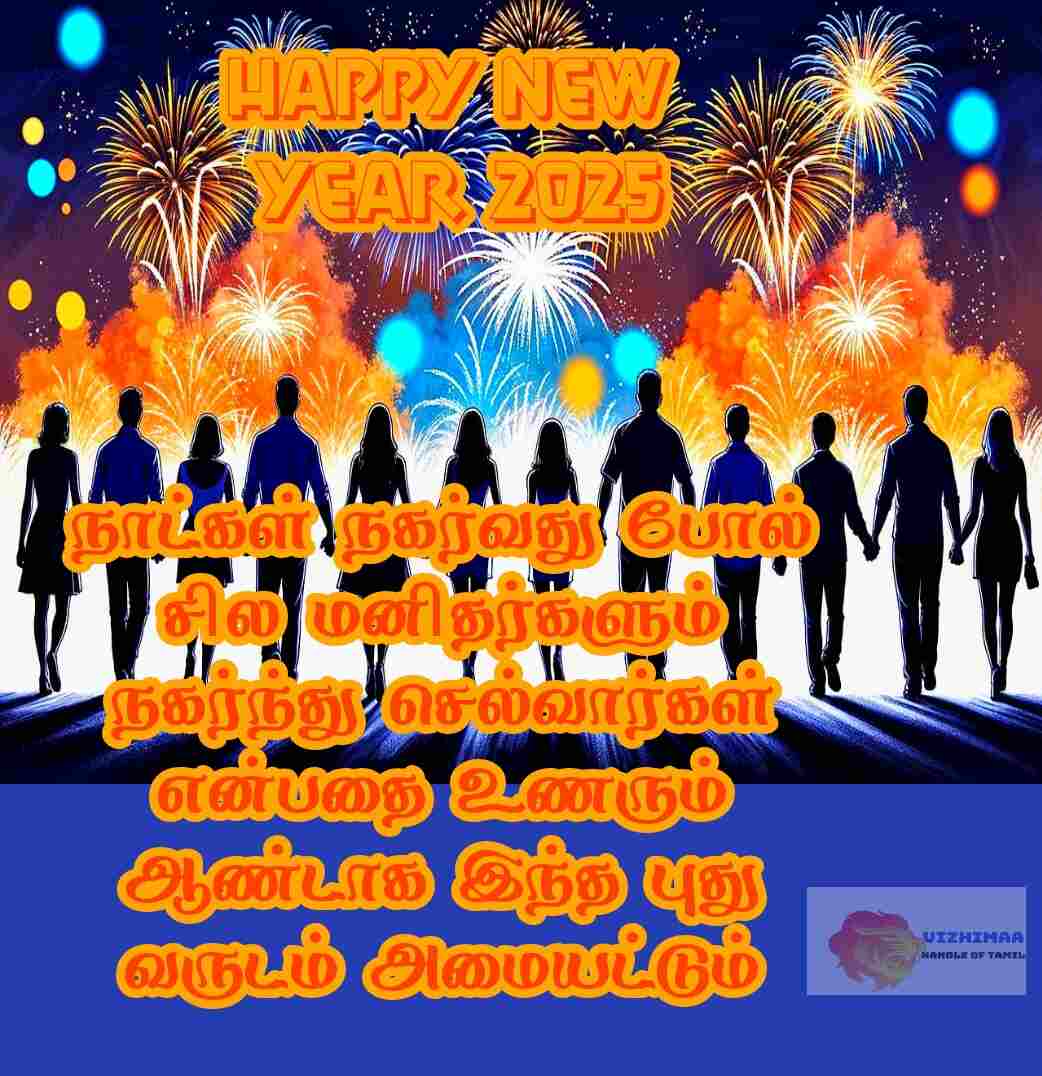 Happy new year wishes in Tamil 