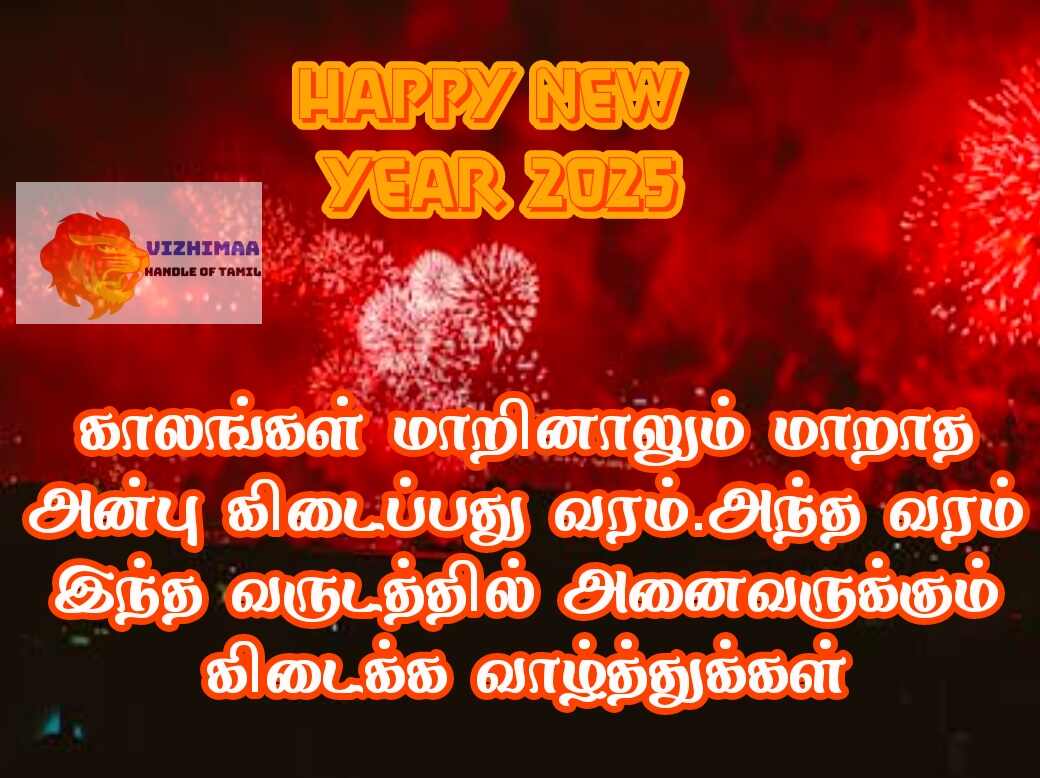 Happy new year wishes in Tamil 