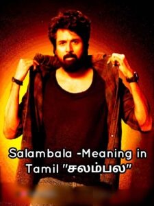 Salambala meaning in tamil